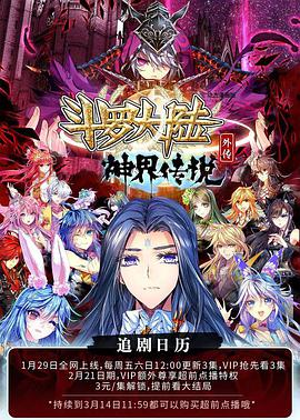 動(dòng)態(tài)漫畫·斗羅大陸外傳神界傳說